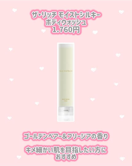 ザ・リッチ モイストシルキーボディウォッシュ/SILK THE RICH/ボディソープを使ったクチコミ(2枚目)