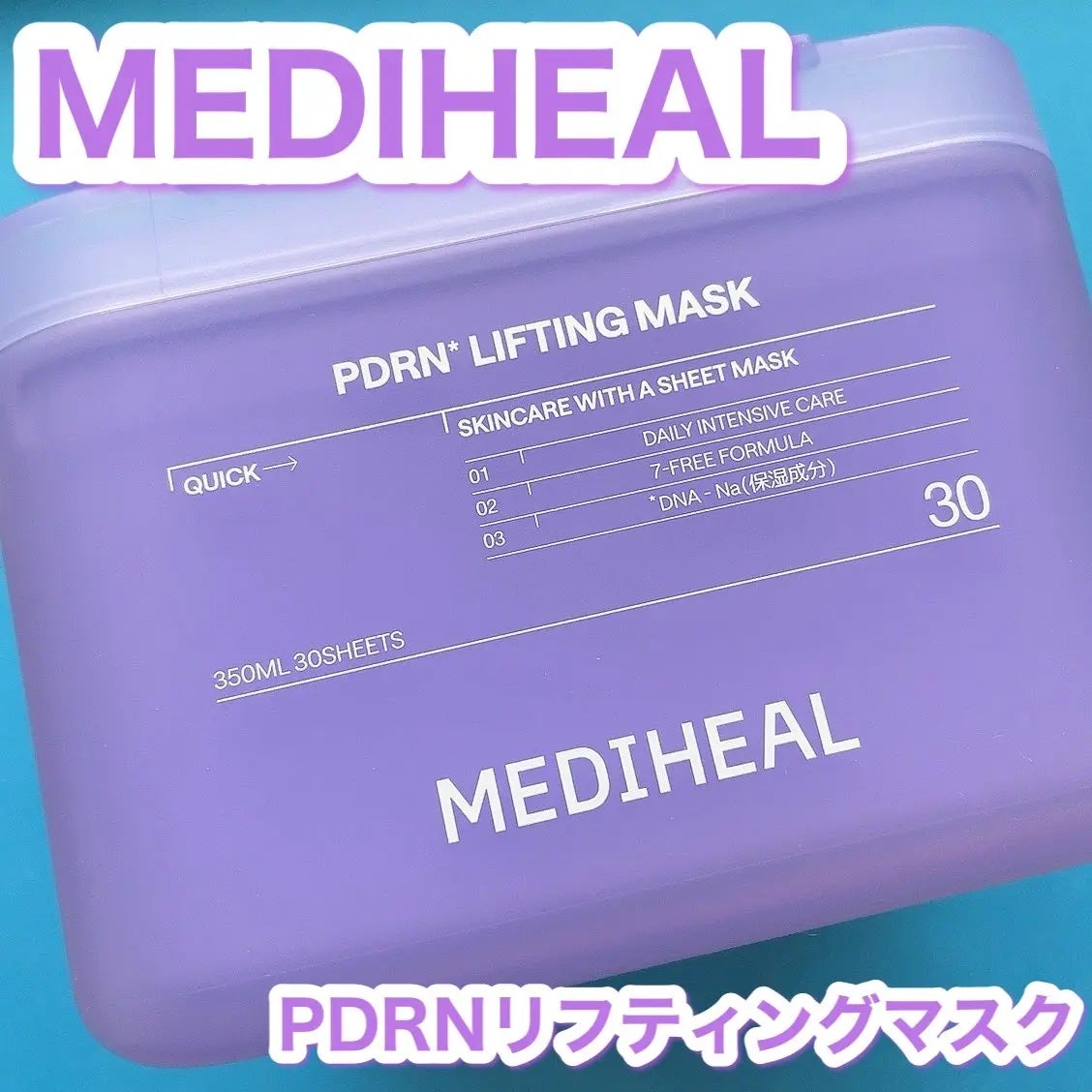 PDRN リフティングマスク/MEDIHEAL/シートマスク・パックを使ったクチコミ(1枚目)