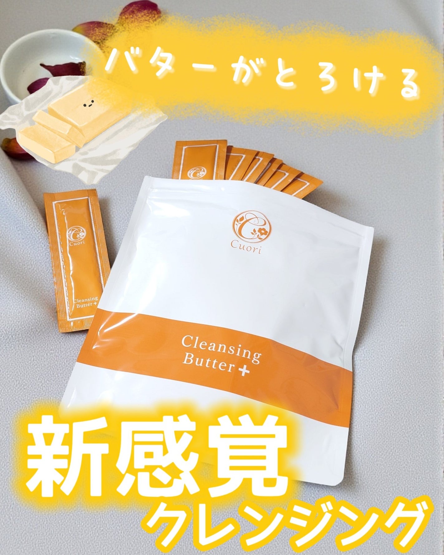 クレンジングバタープラス/クオリ/クレンジングクリームを使ったクチコミ(1枚目)