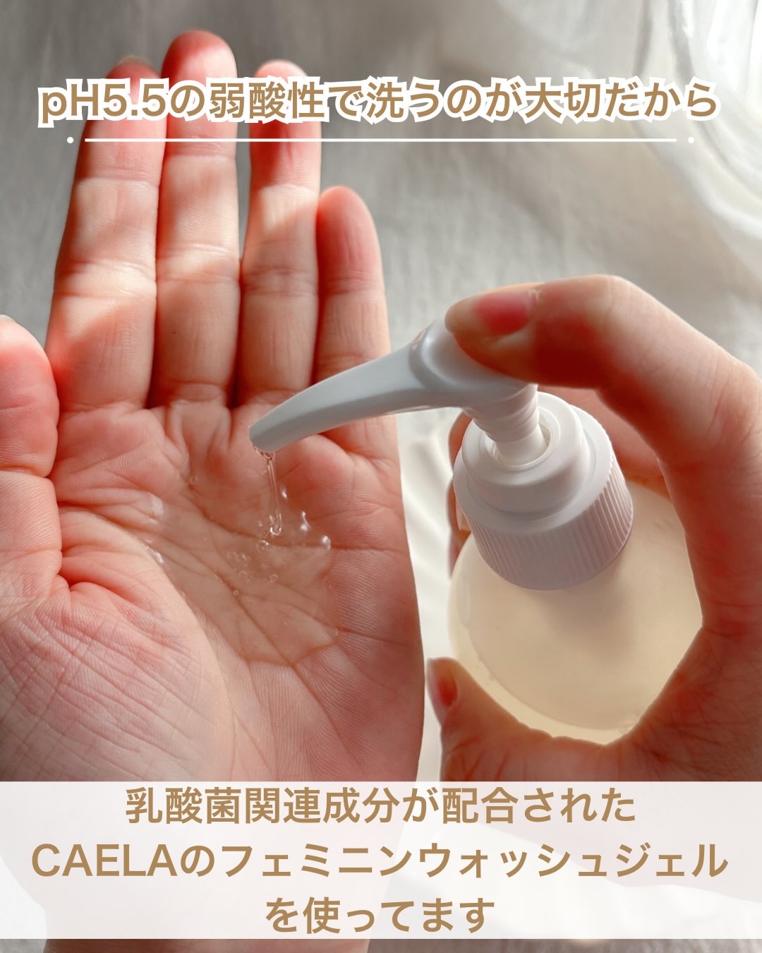 フェミニンウォッシュ ジェル/CAERA/デリケートゾーンケアを使ったクチコミ（2枚目）