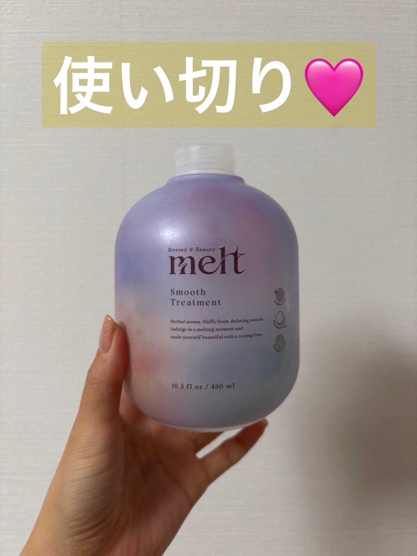 メルト スムースシャンプー/トリートメント/melt/市販シャンプーを使ったクチコミ(1枚目)