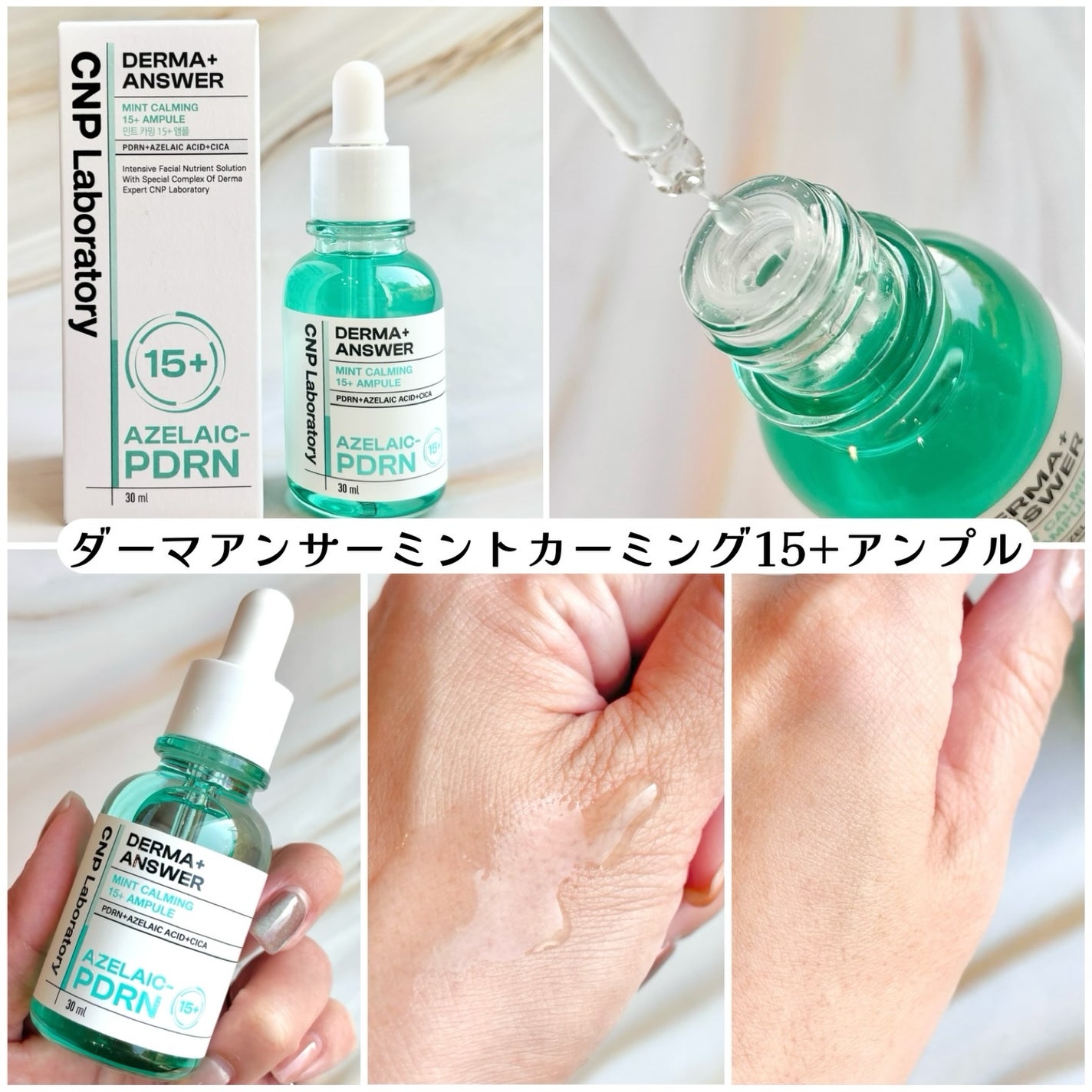 ダーマアンサーアゼライン酸ミントアンプル/CNP Laboratory/美容液を使ったクチコミ(4枚目)