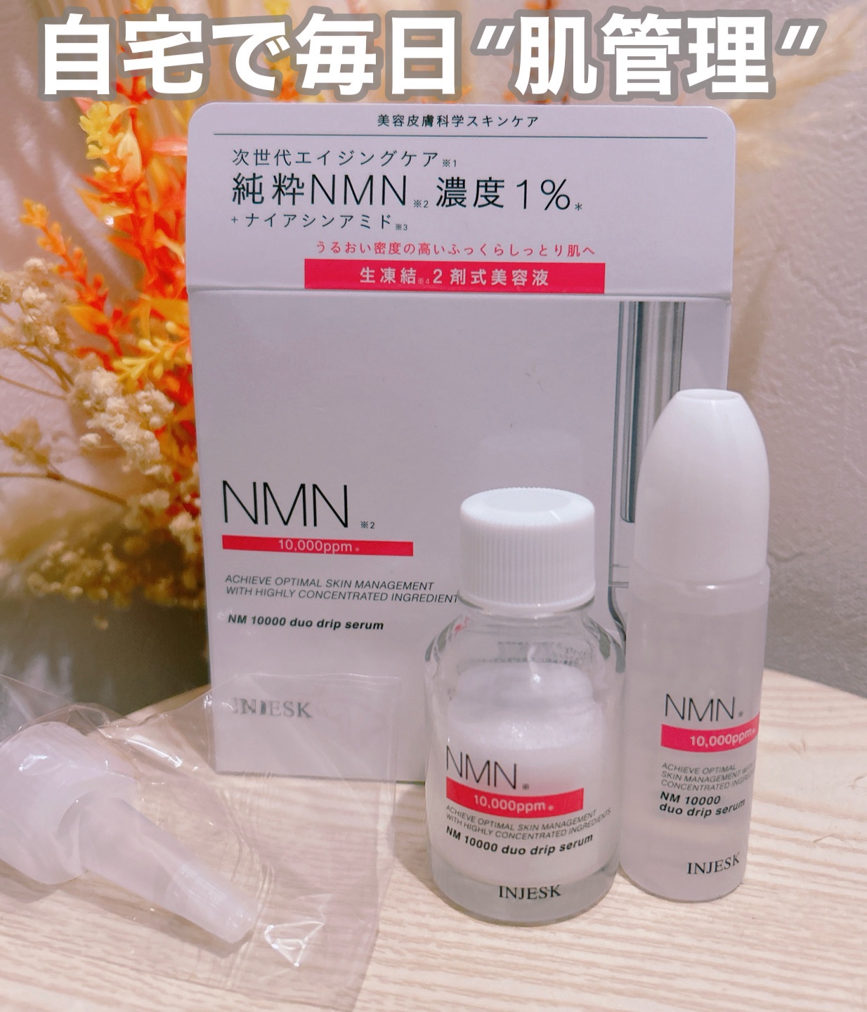 インジェスク NM １００００ デュオ ドリップ セラム/INJESK/美容液を使ったクチコミ（1枚目）