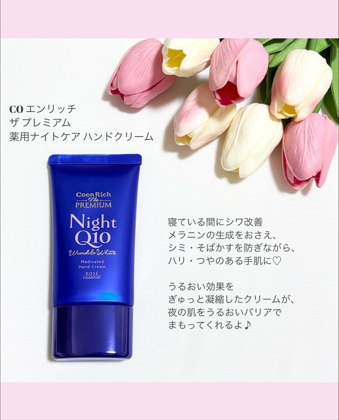 コエンリッチ ザ プレミアム 薬用リンクルナイト ハンドクリーム 【医薬部外品】/コエンリッチQ10/ハンドクリームを使ったクチコミ(3枚目)