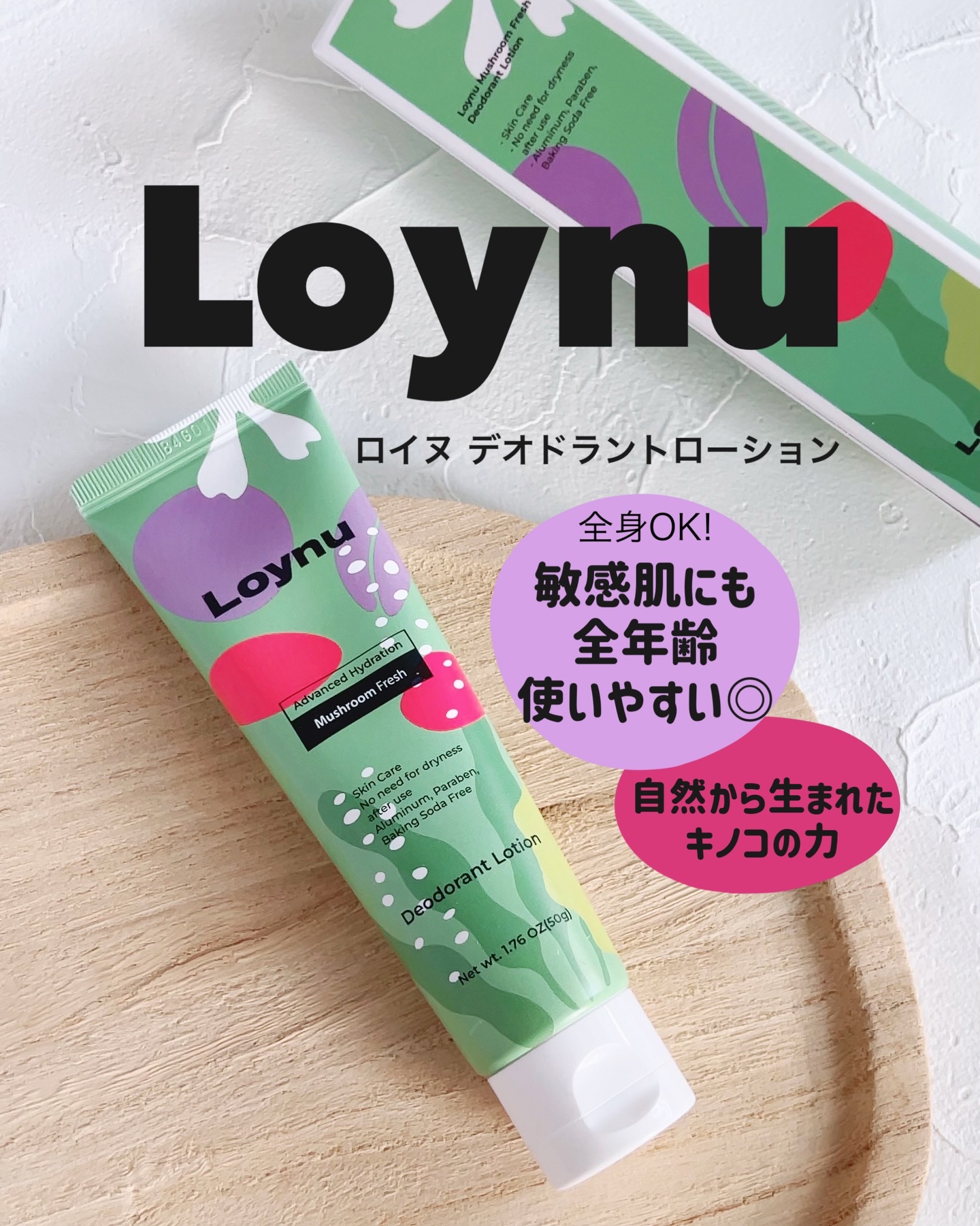 #PR
⁡
寒い季節も意外と気になるニオイ問題、
どうしてる？
⁡
天然キノコ抽出物を配合し、
消臭ケアと保湿を同時に叶える
高機能処方のプレミアムデオドラント
⁡
@loynu_cosmetic_jp 
⁡
「ロイヌ デオドラントローショ