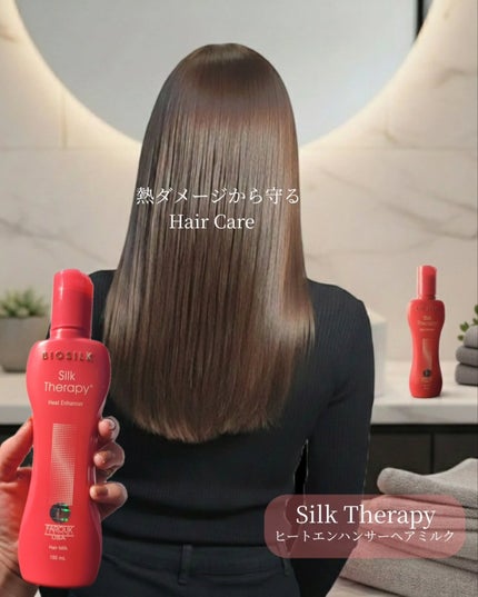 ヒートエンハンサーヘアミルク/Silk Therapy/ヘアミルクを使ったクチコミ(1枚目)