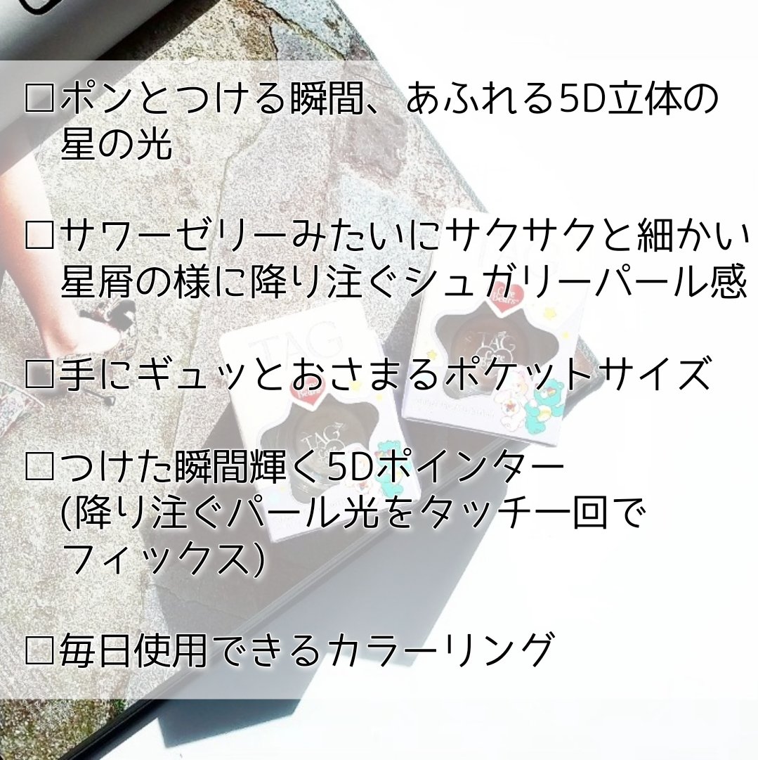 Starlit Beam Lighter/TAG/パウダーハイライトを使ったクチコミ（3枚目）