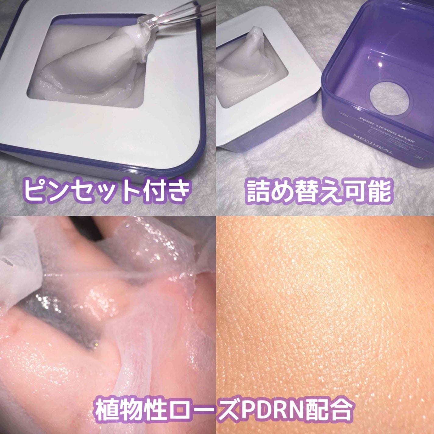 PDRN リフティングマスク/MEDIHEAL/シートマスク・パックを使ったクチコミ(2枚目)