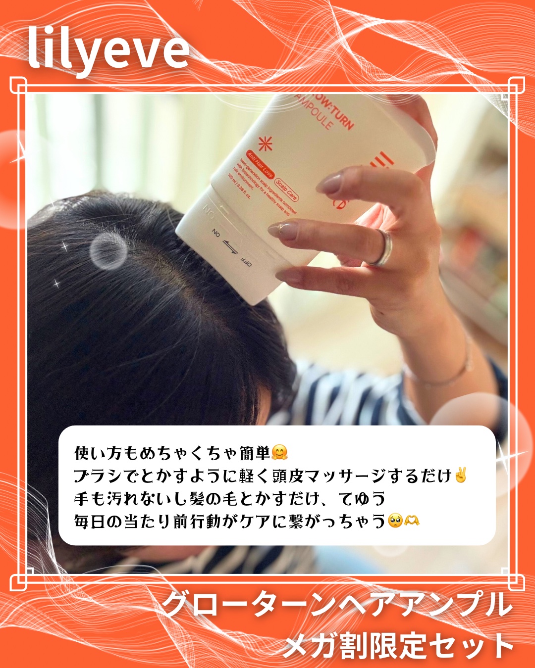 グローターンヘアアンプル/リリーイブ/頭皮ローションを使ったクチコミ（3枚目）