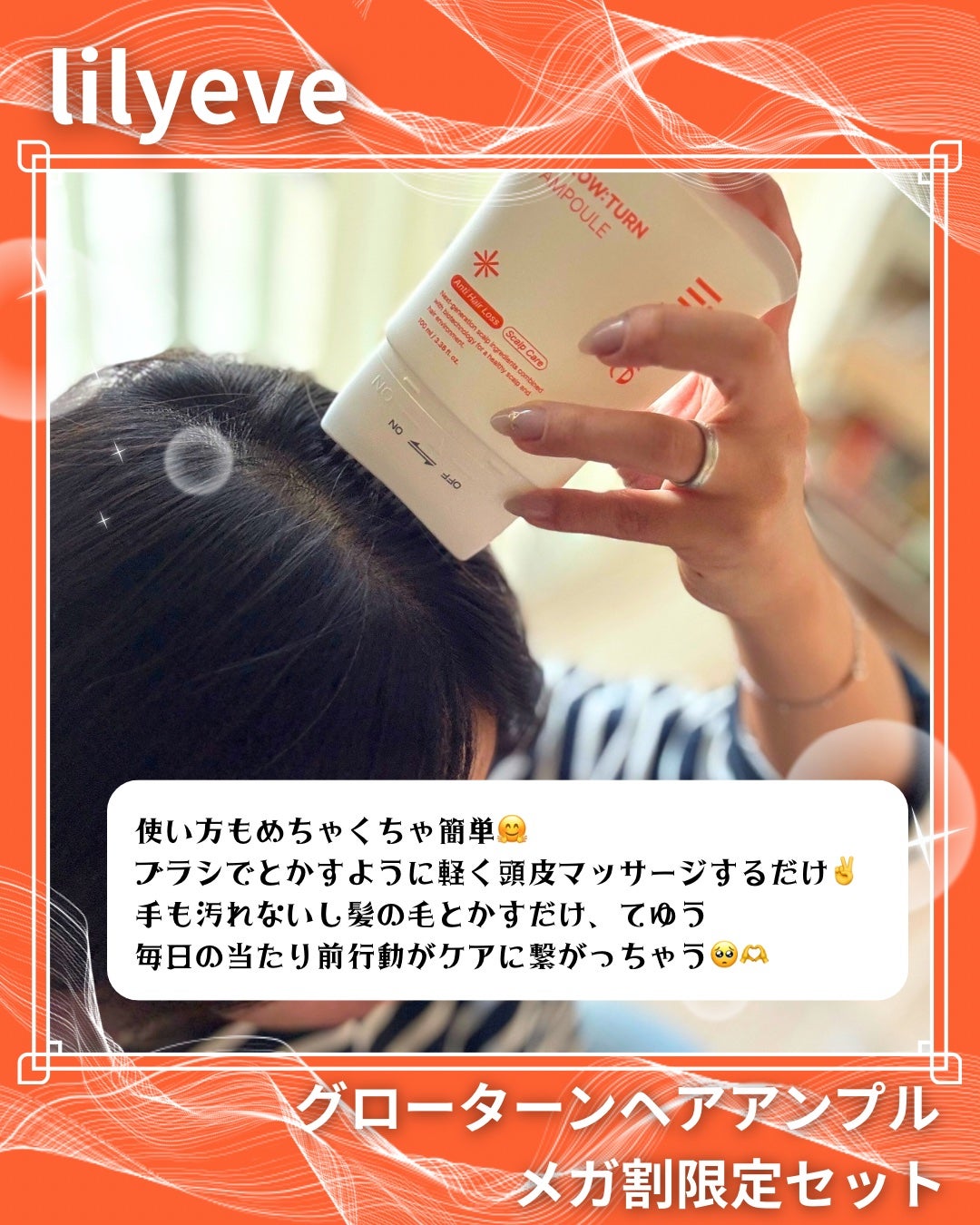 グローターンヘアアンプル/リリーイブ/頭皮ローションを使ったクチコミ(3枚目)