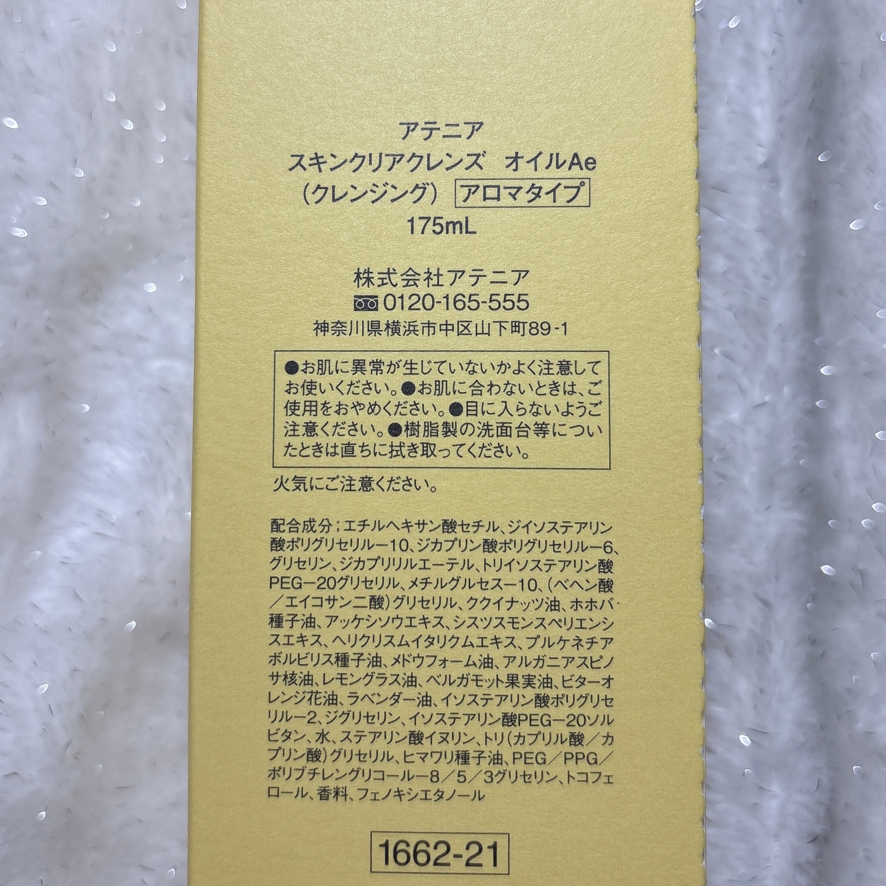 スキンクリア クレンズ オイル ＜アロマタイプ＞/アテニア/オイルクレンジングを使ったクチコミ（3枚目）