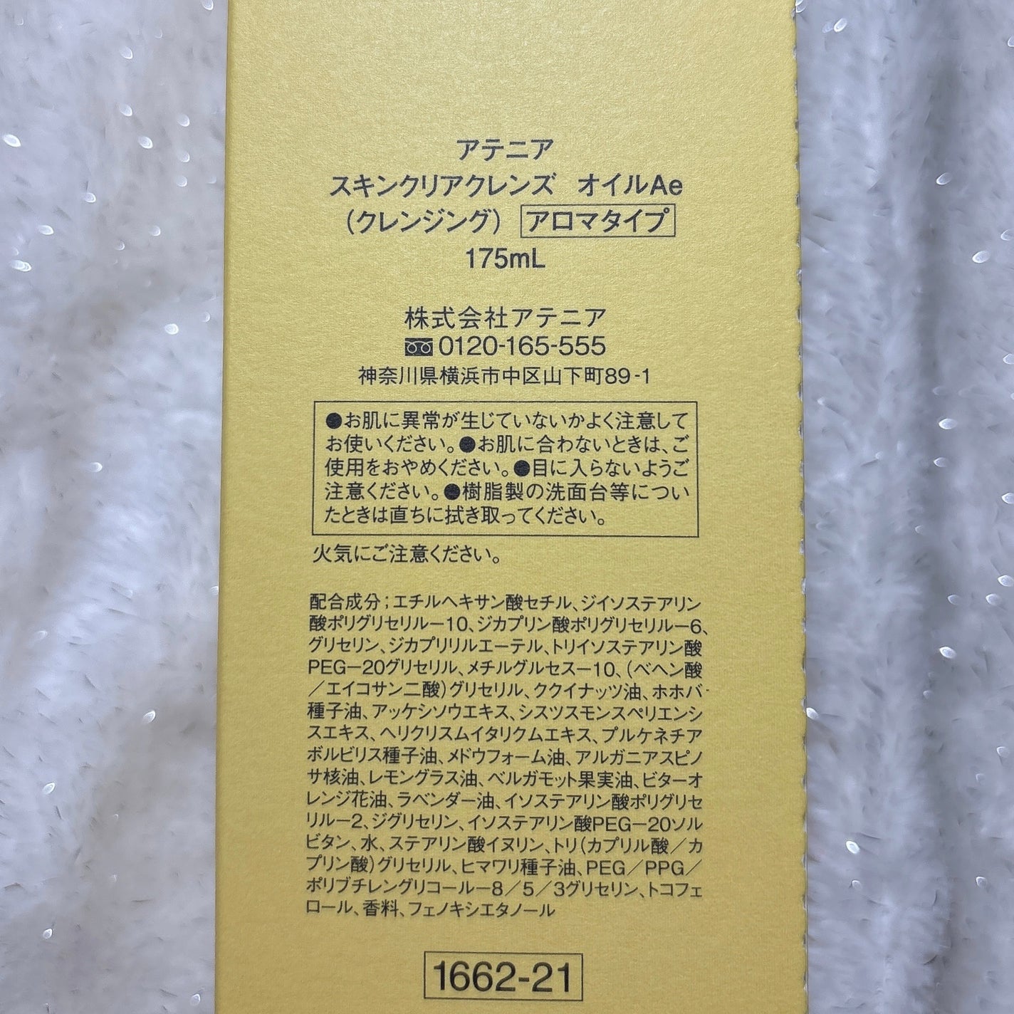 スキンクリア クレンズ オイル <アロマタイプ>/アテニア/オイルクレンジングを使ったクチコミ(3枚目)