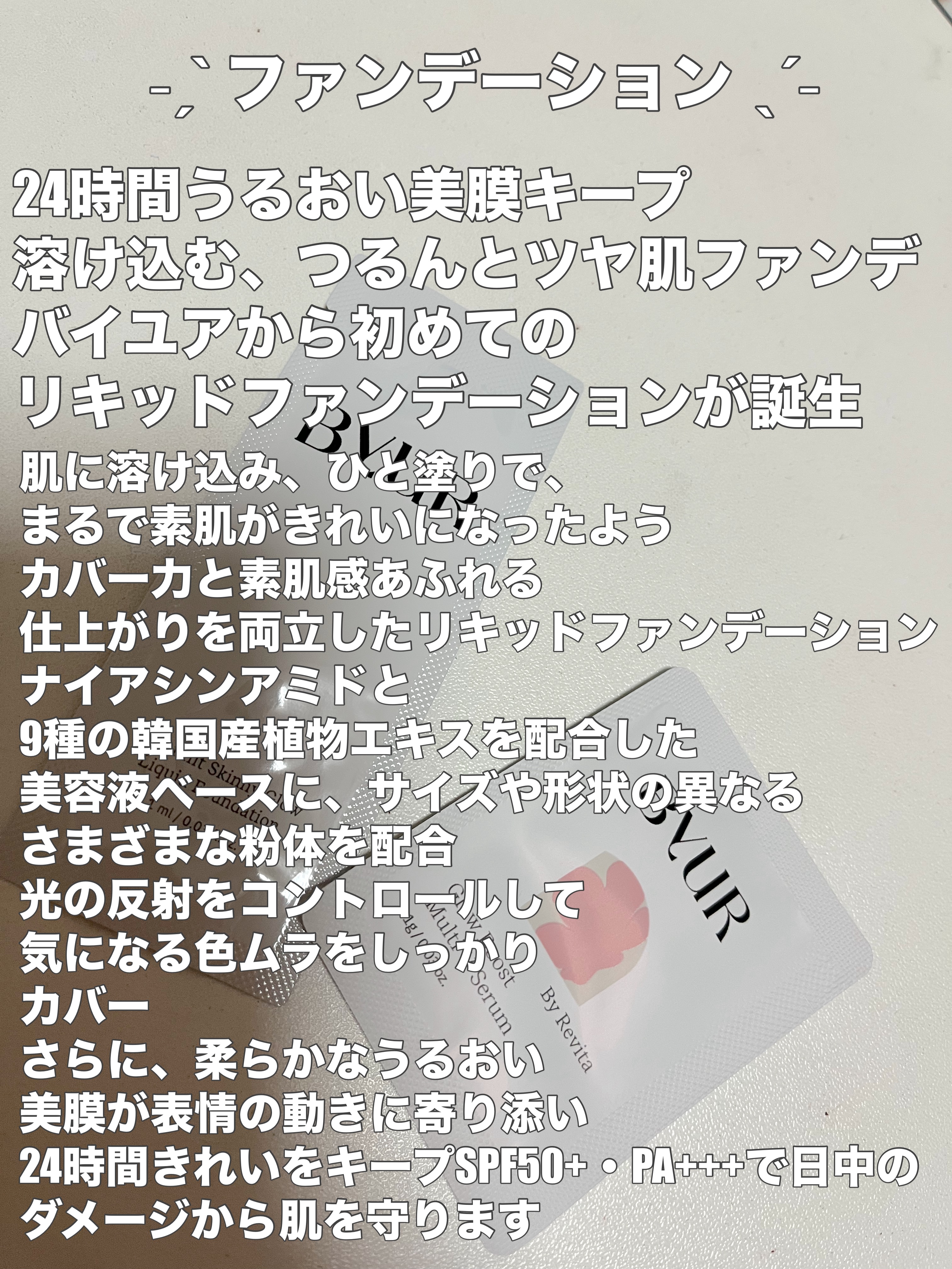 グローブースト マルチV セラム/ByUR/美容液を使ったクチコミ（2枚目）