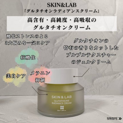 グルタチオンラディアンスクリーム/SKIN&LAB/フェイスクリームを使ったクチコミ(2枚目)