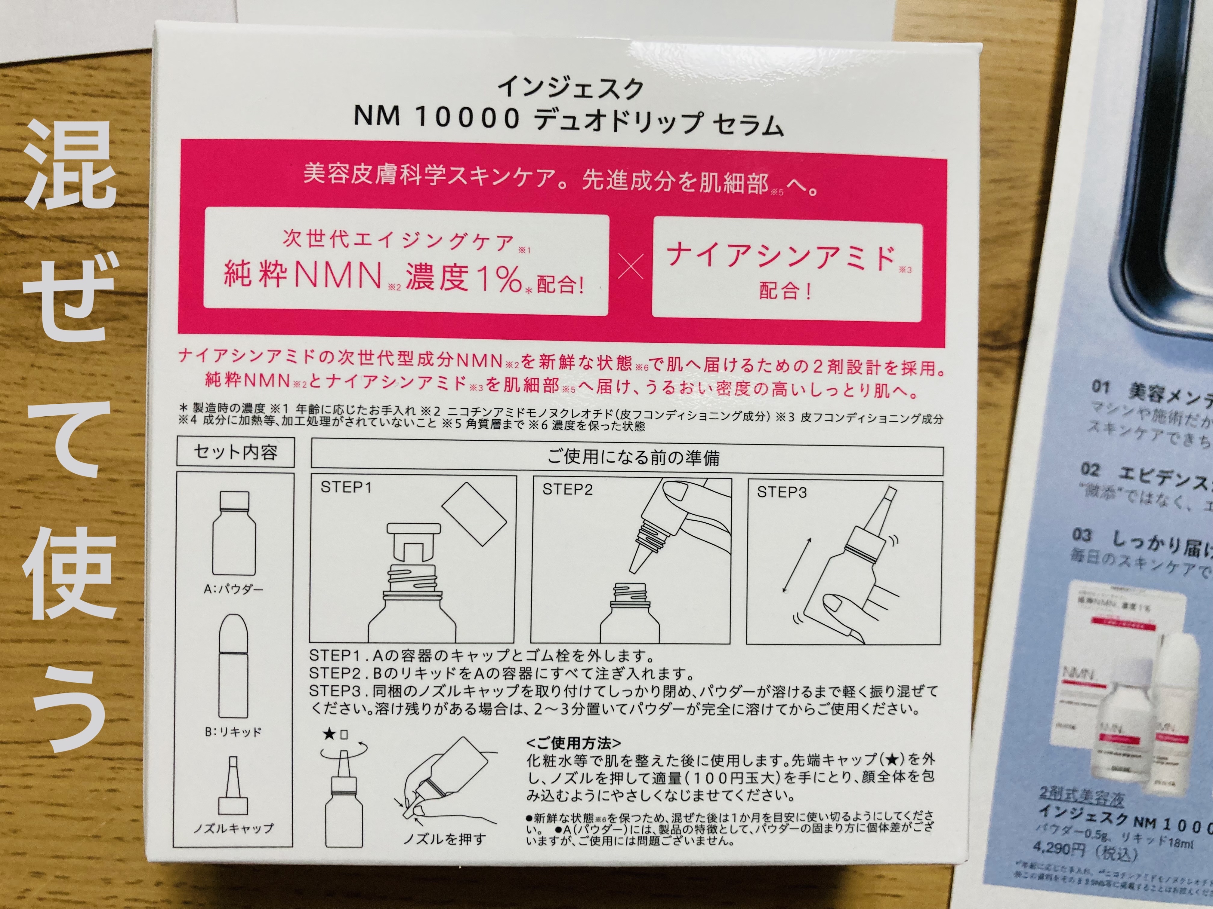 インジェスク NM １００００ デュオ ドリップ セラム/INJESK/美容液を使ったクチコミ（2枚目）