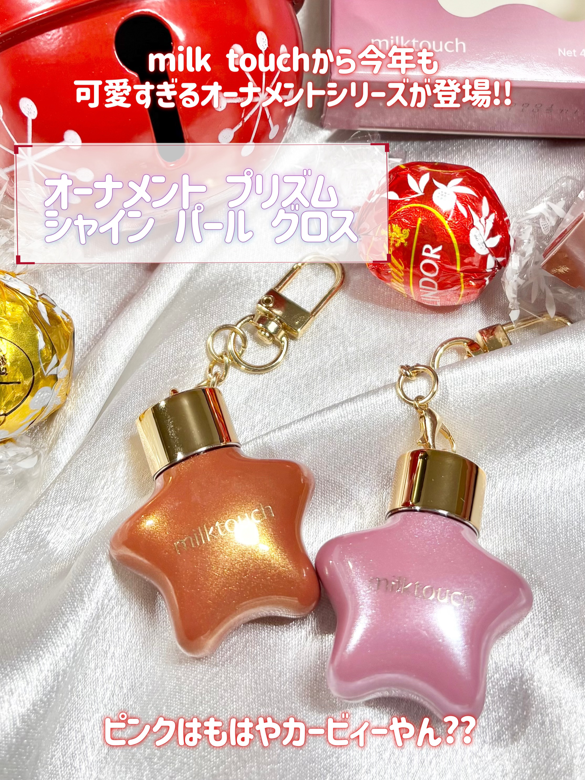 オーナメント プリズム シャイン パール グロス/Milk Touch/リップグロスを使ったクチコミ（2枚目）