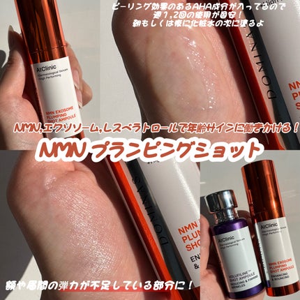 アットクリニックリンクルショットアンプル/DOMINAS/美容液を使ったクチコミ(3枚目)