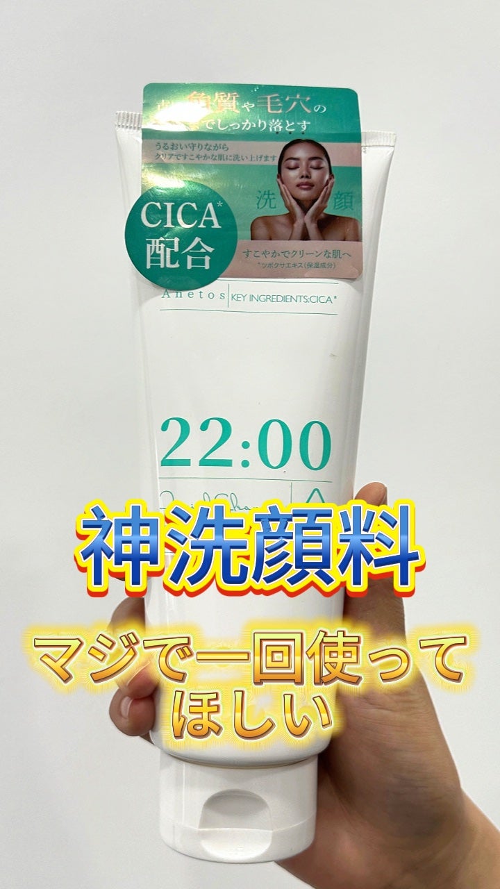 アネトス マイルド フェイシャル クレンザー/Anetos/洗顔フォームを使ったクチコミ(1枚目)