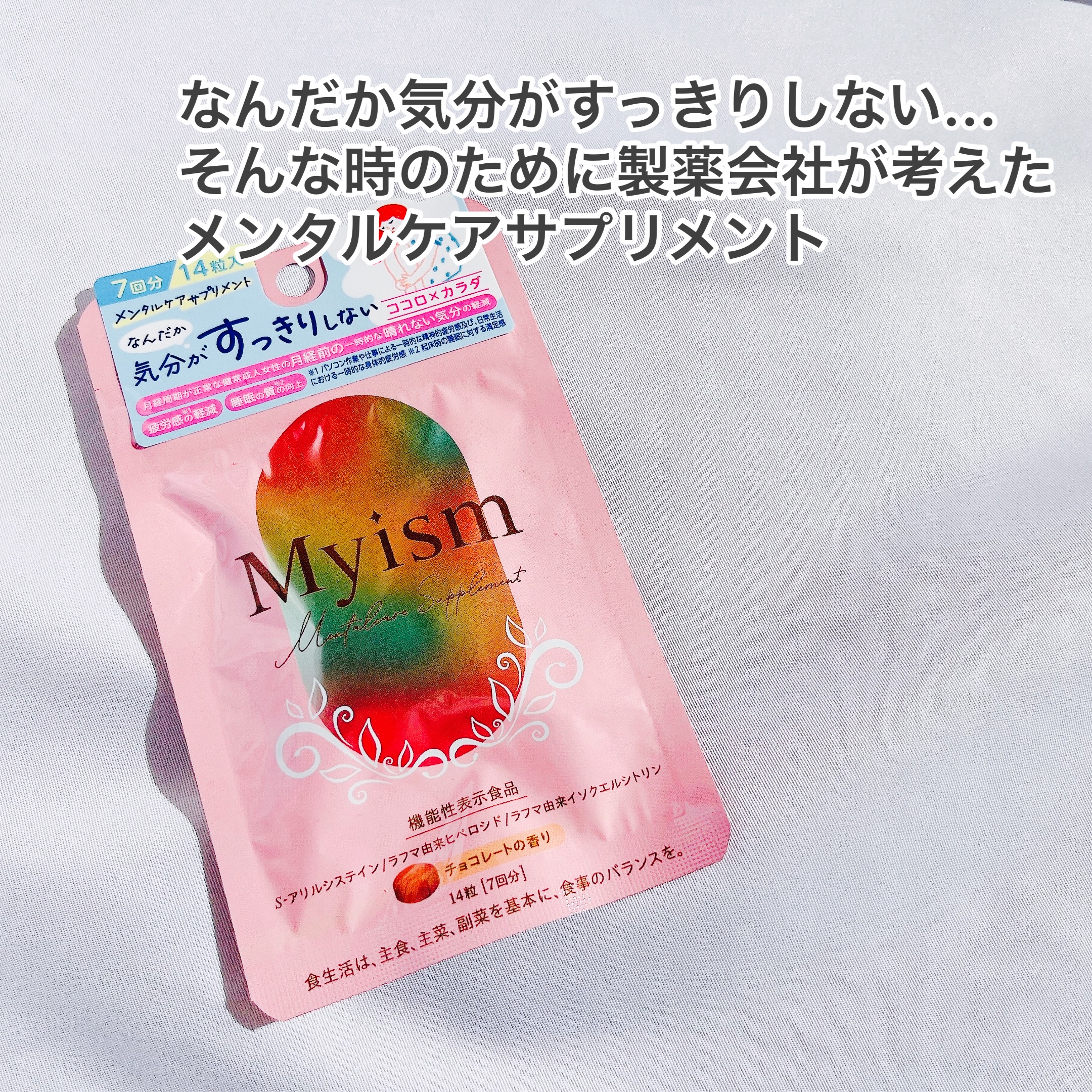 Myism メンタルケアサプリメント/Myism/健康サプリメントを使ったクチコミ（2枚目）