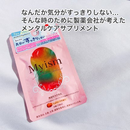 Myism メンタルケアサプリメント/Myism/健康サプリメントを使ったクチコミ(2枚目)