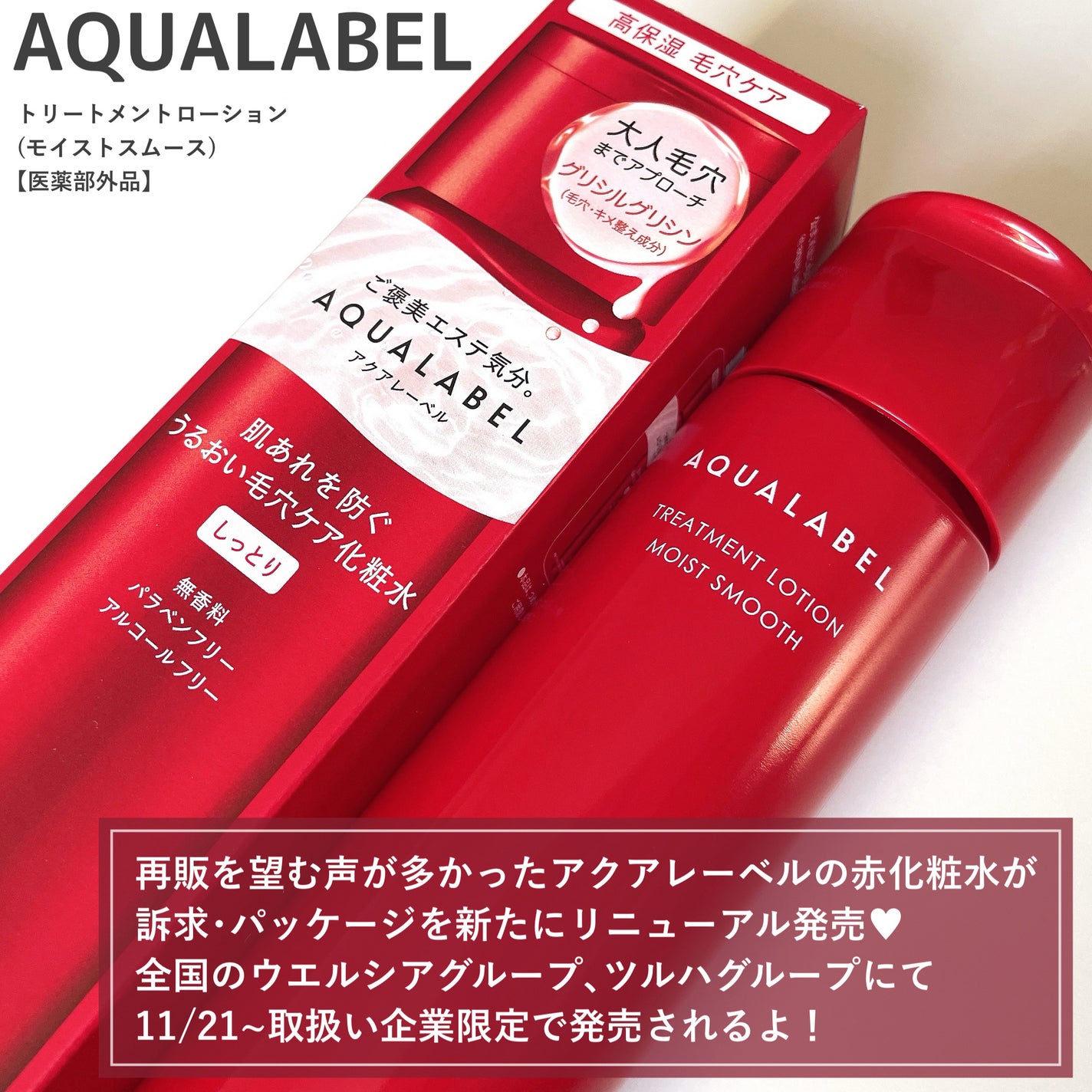 アクアレーベル トリートメントローション (モイストスムース)/アクアレーベル/化粧水を使ったクチコミ(2枚目)