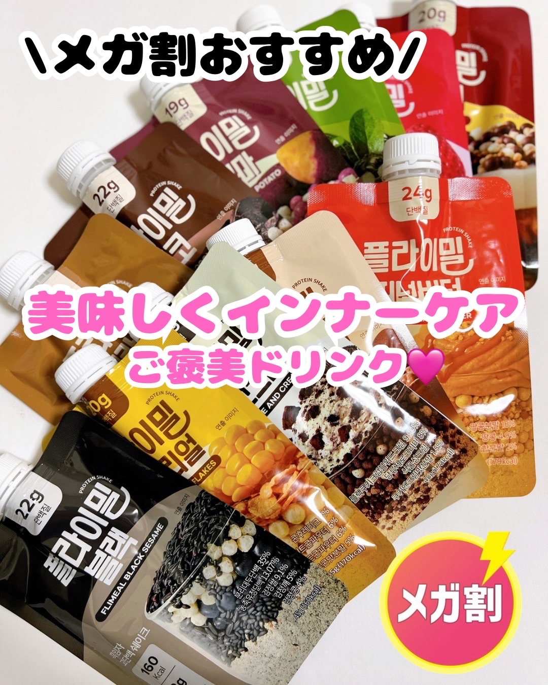 FLIMEAL プロテインシェイク/FLIMEAL/その他プロテインを使ったクチコミ（1枚目）