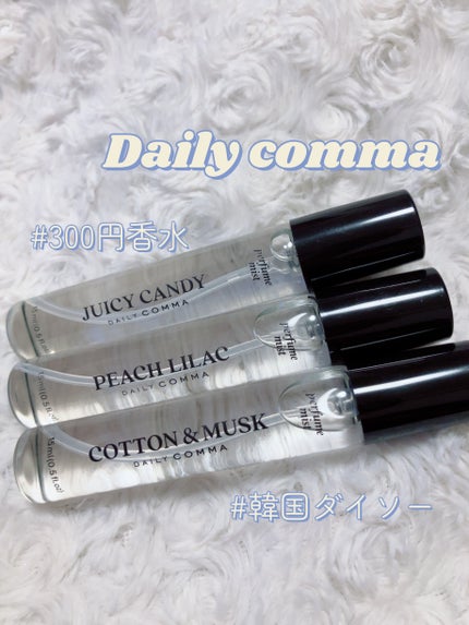デイリーコンマ アロマパフュームミスト #01 JUICY CANDY/DAILY COMMA/香水(その他)を使ったクチコミ(1枚目)