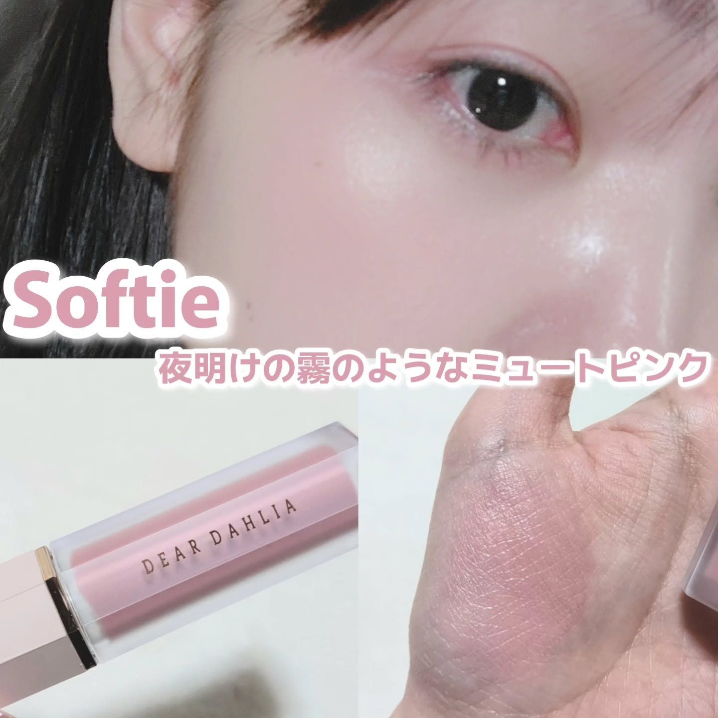 ペタルドロップリキッドブラッシャー/DEAR DAHLIA/リキッドチークを使ったクチコミ（3枚目）