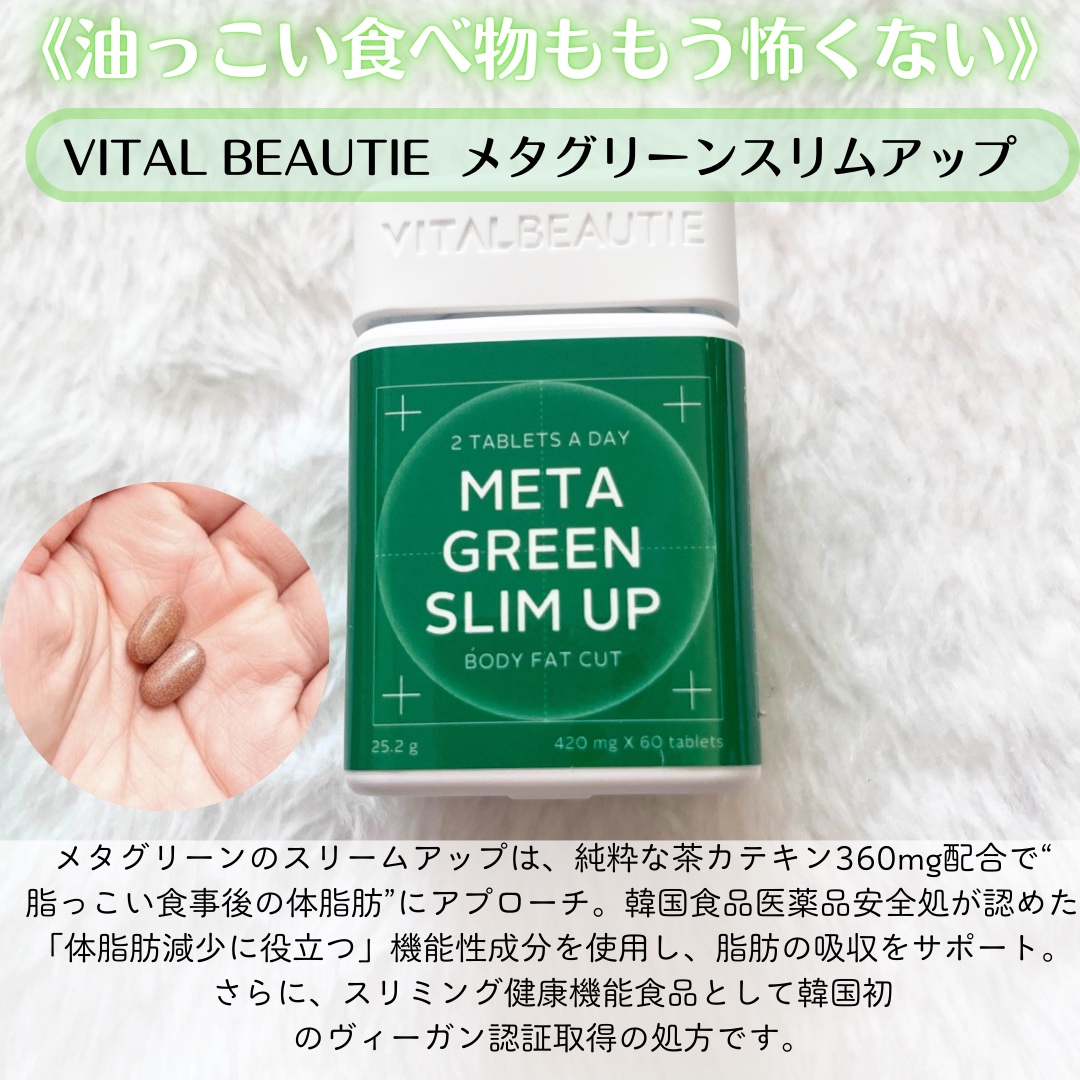 メタグリーンスリムアップ/VITALBEAUTIE/ボディサプリメントを使ったクチコミ（2枚目）