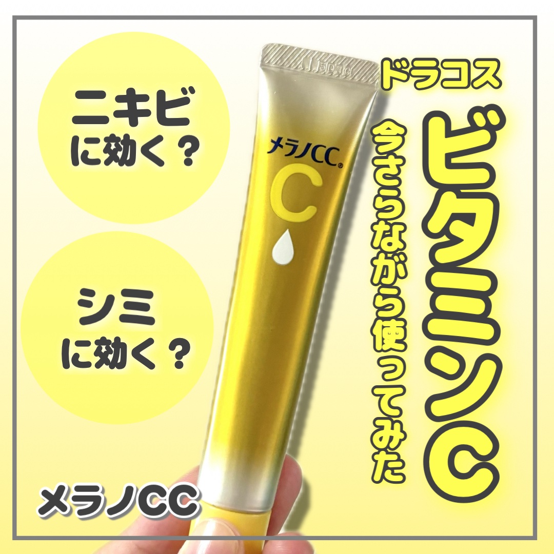 薬用しみ集中対策 プレミアム美容液/メラノCC/美容液を使ったクチコミ（1枚目）