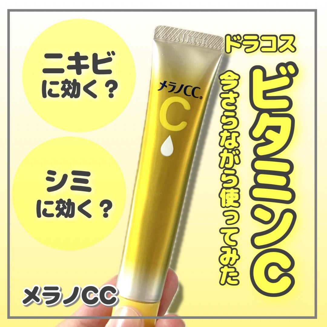 薬用しみ集中対策 プレミアム美容液/メラノCC/美容液を使ったクチコミ(1枚目)