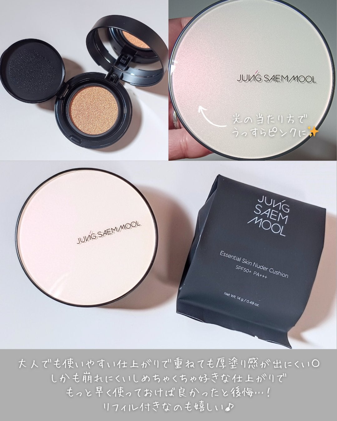 エッセンシャル スキン ヌーダー クッション/JUNG SAEM MOOL/クッションファンデーションを使ったクチコミ(6枚目)