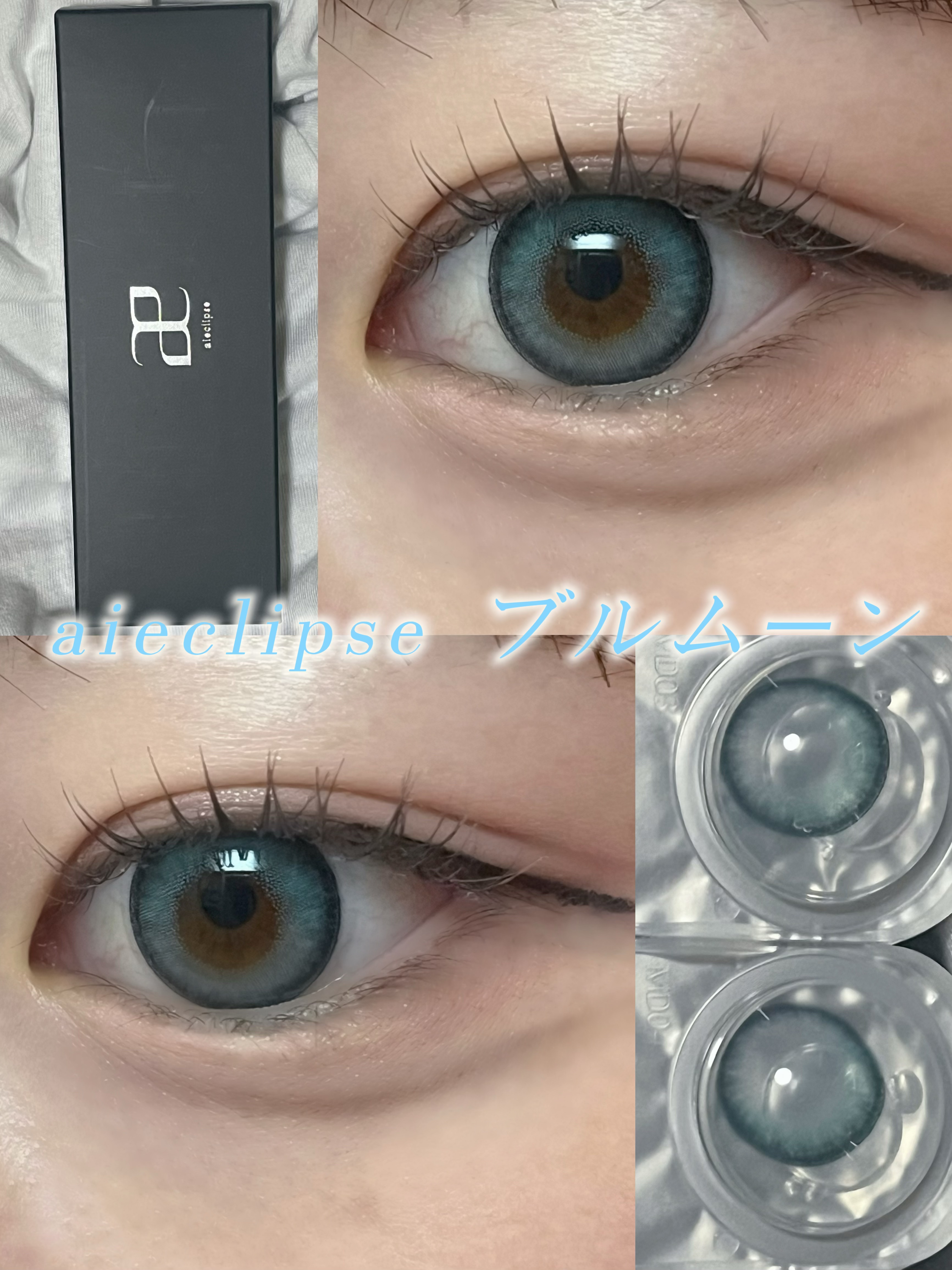 aieclipse 1day/aieclipse/ワンデー（１DAY）カラコンを使ったクチコミ（1枚目）