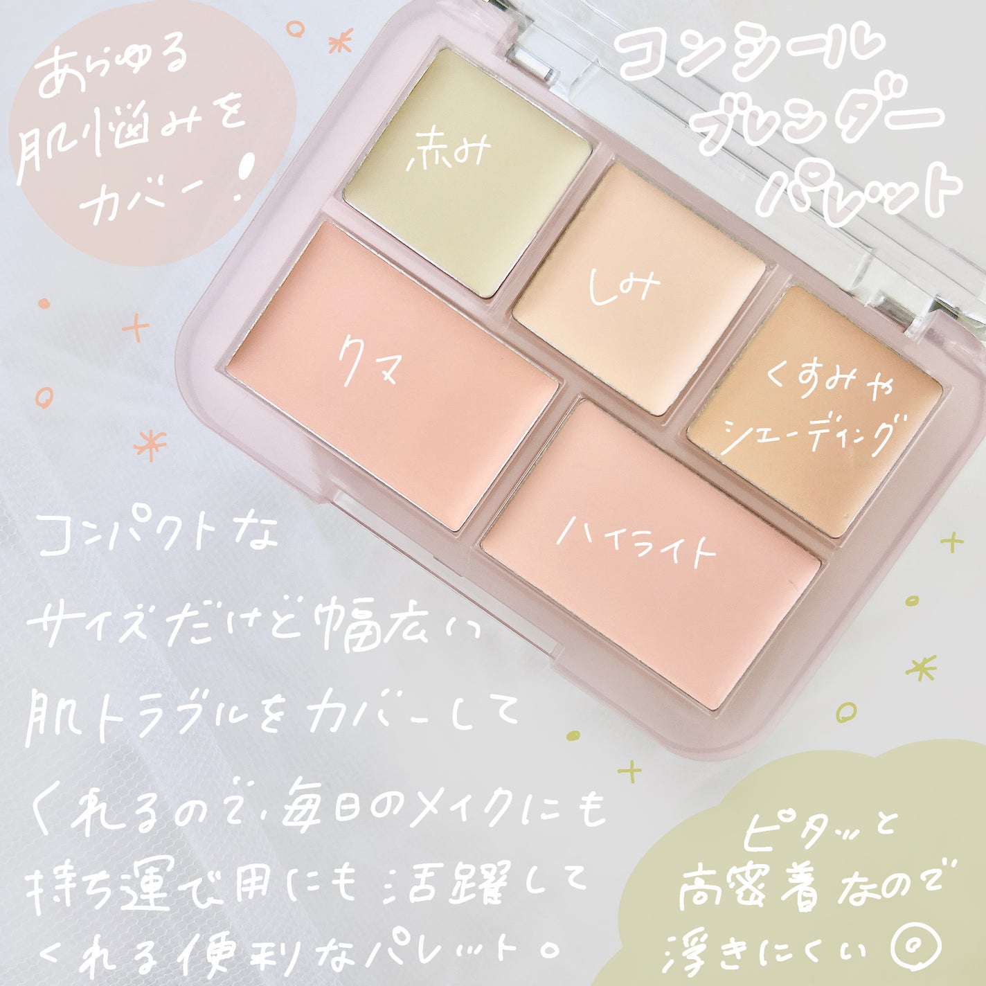 コンシールブレンダーパレット/LUNA/パレットコンシーラーを使ったクチコミ(2枚目)