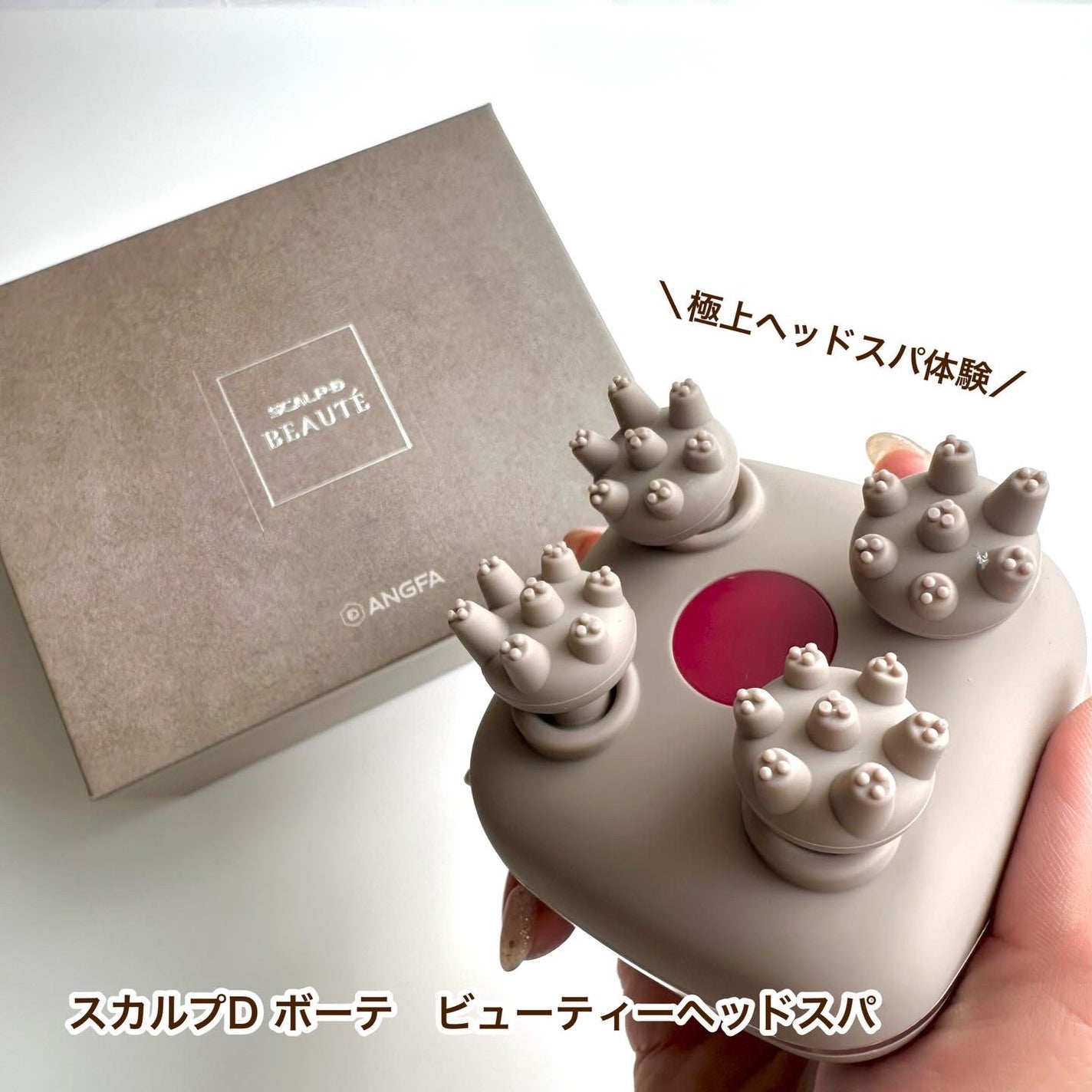 スカルプD ボーテ ビューティーヘッドスパ/アンファー(スカルプD)/スカルプブラシを使ったクチコミ(1枚目)