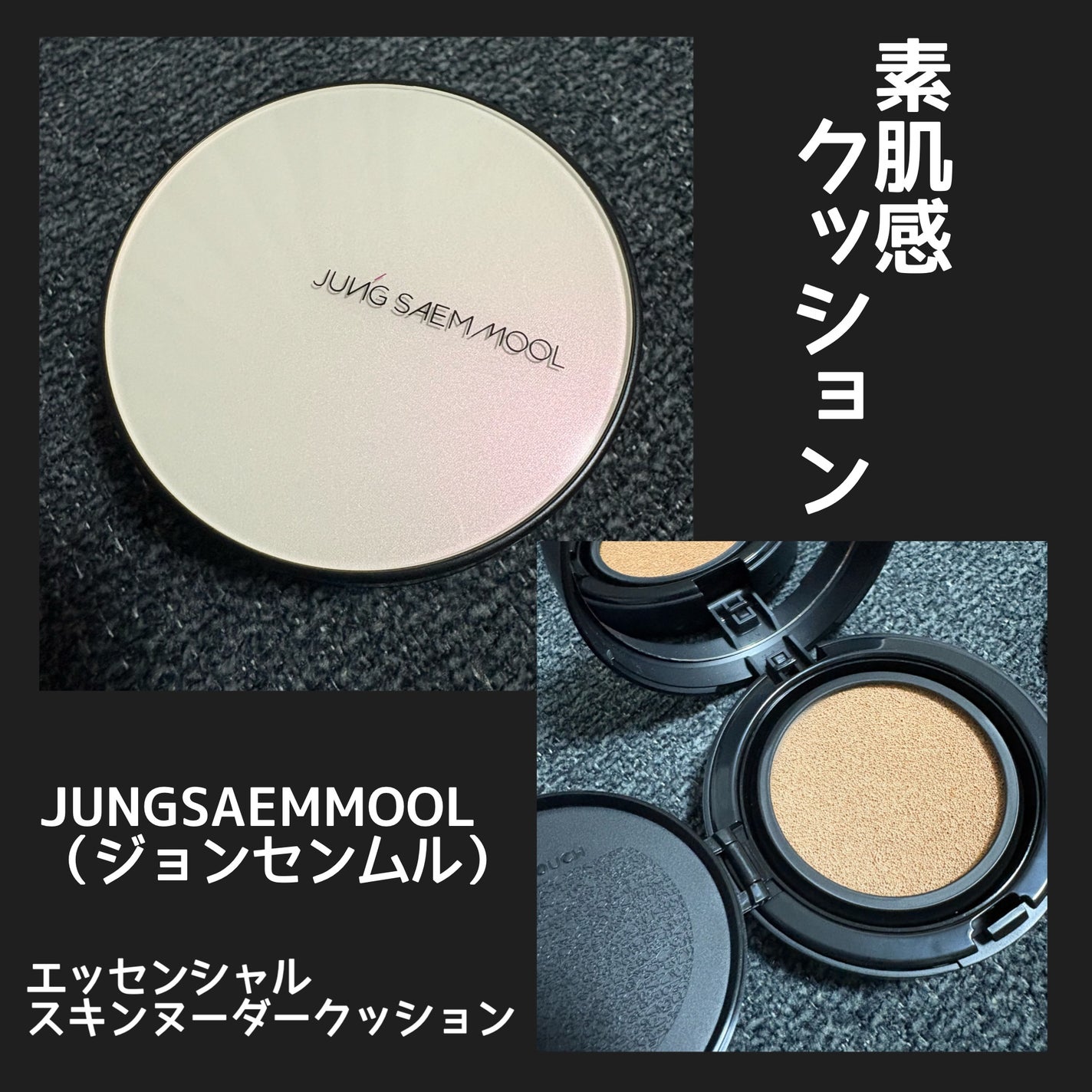 エッセンシャル スキン ヌーダー クッション/JUNG SAEM MOOL/クッションファンデーションを使ったクチコミ(1枚目)