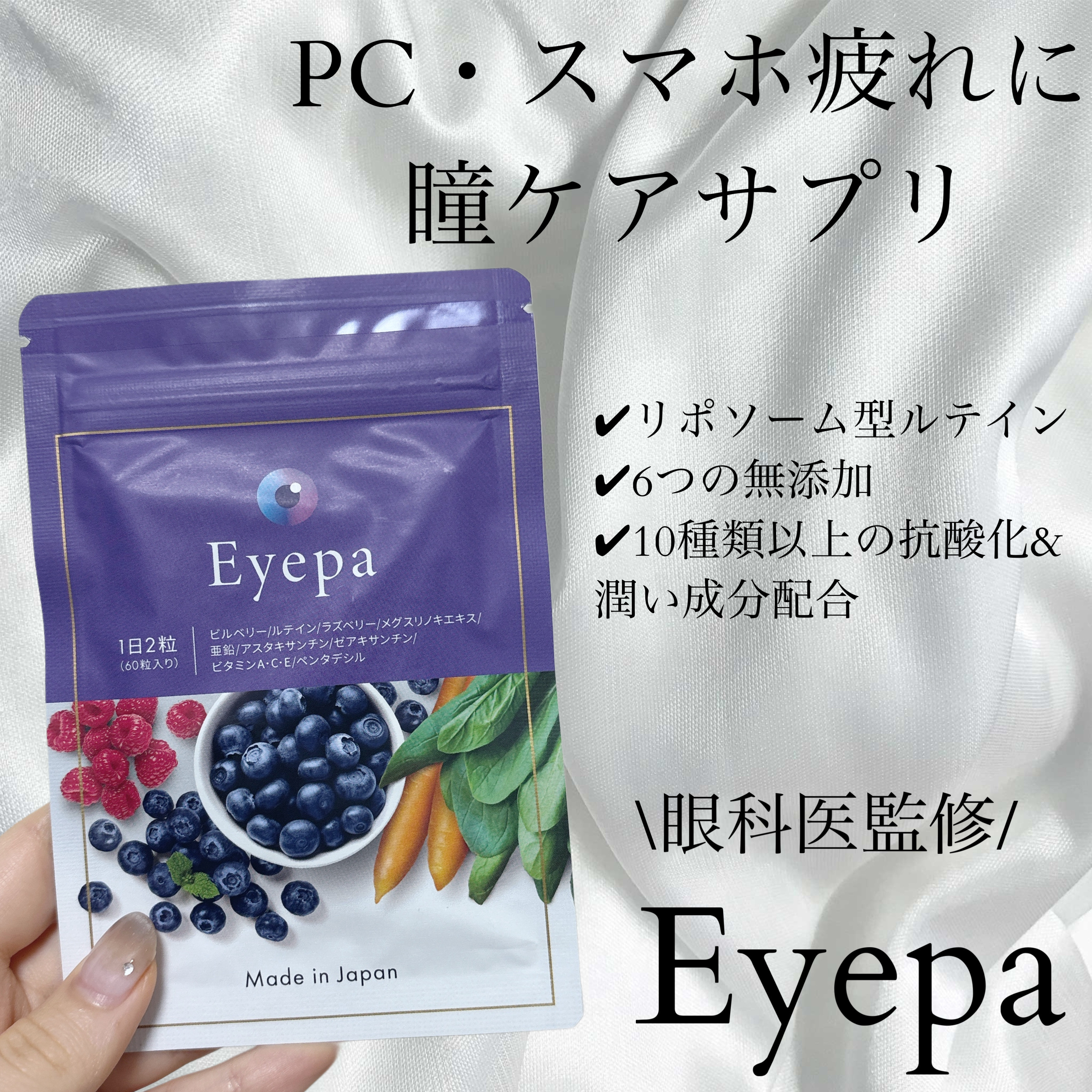 Eyepa/Eyepa/健康サプリメントを使ったクチコミ（1枚目）