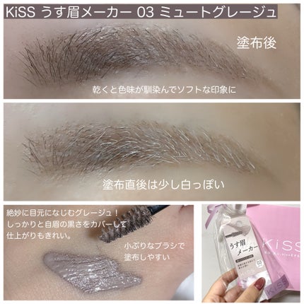 キス うす眉メーカー/KiSS/眉マスカラを使ったクチコミ(2枚目)
