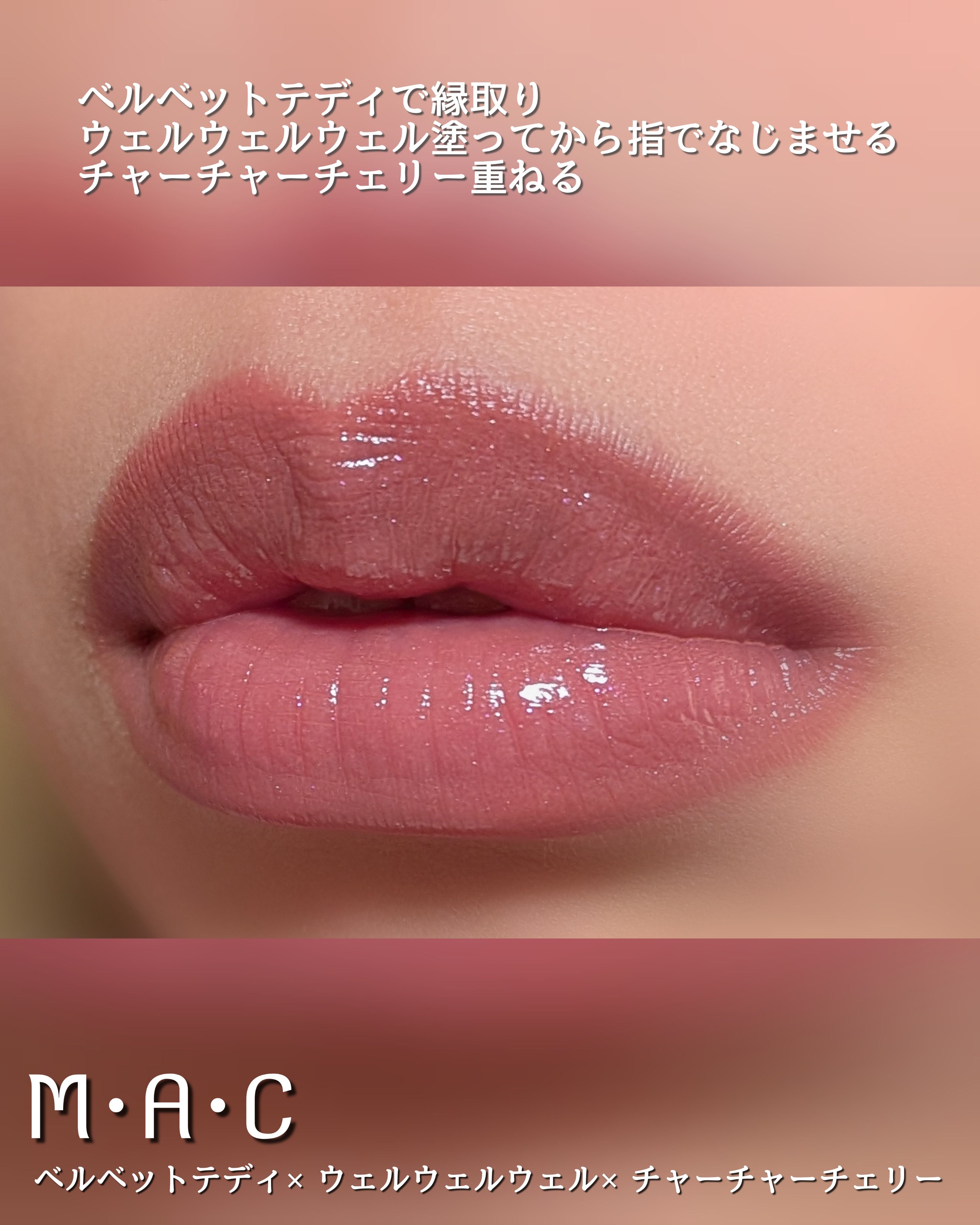 ラスターガラス リップスティック/M・A・C/口紅を使ったクチコミ（3枚目）