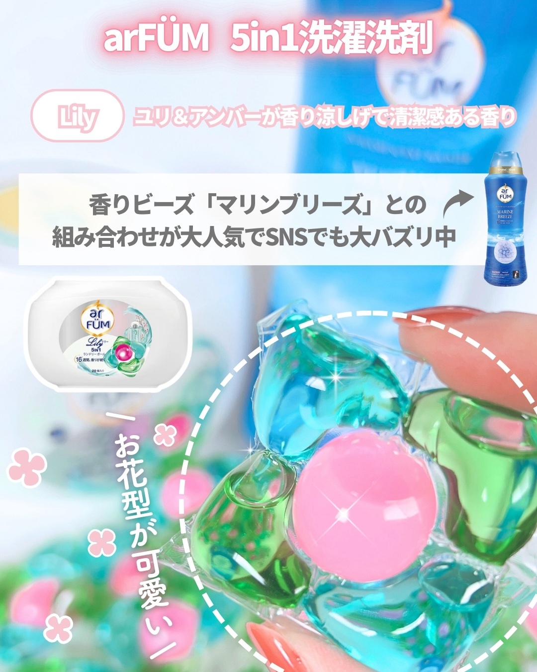 アフューム リリー ランドリーボール/王子製薬/洗濯洗剤を使ったクチコミ（3枚目）