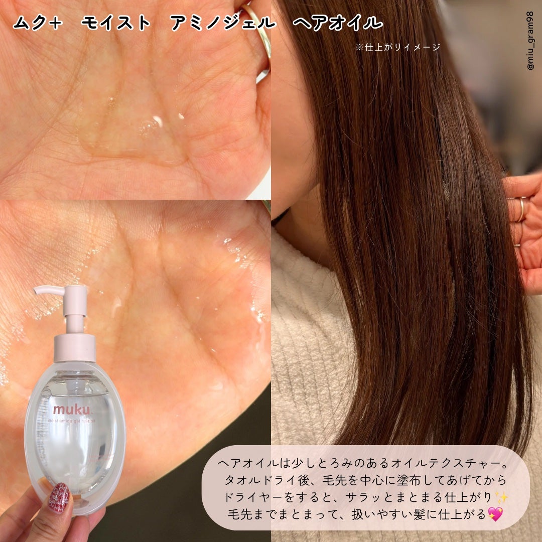 ムク+ モイスト アミノジェル シャンプー/ヘアトリートメント/muku+/市販シャンプーを使ったクチコミ(4枚目)