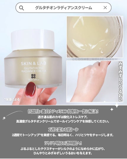 グルタチオンラディアンスクリーム/SKIN&LAB/フェイスクリームを使ったクチコミ(4枚目)