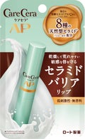 ケアセラ ケアセラ モイストバリアリップクリーム