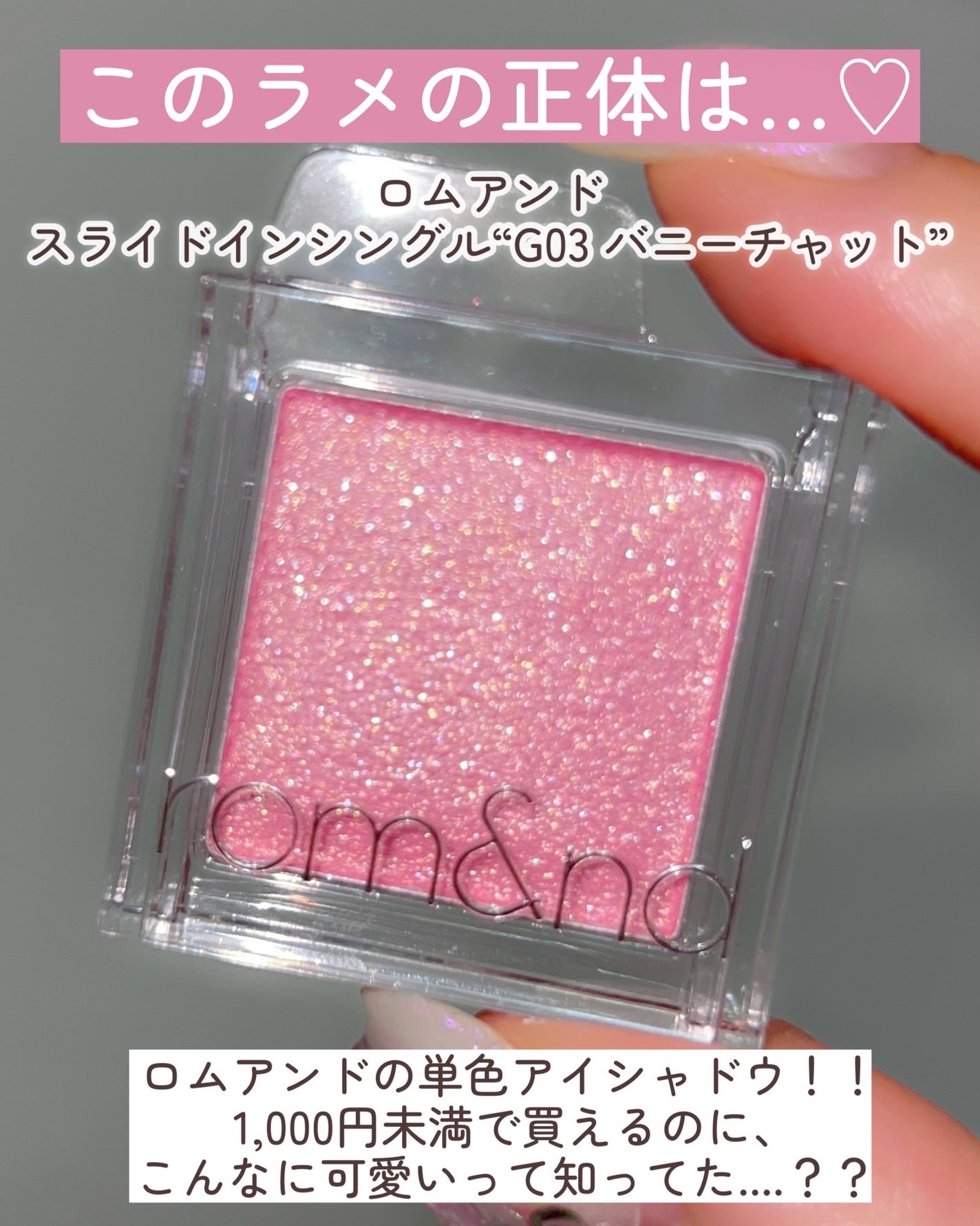 スライドインシングル/rom&nd/単色アイシャドウを使ったクチコミ(3枚目)