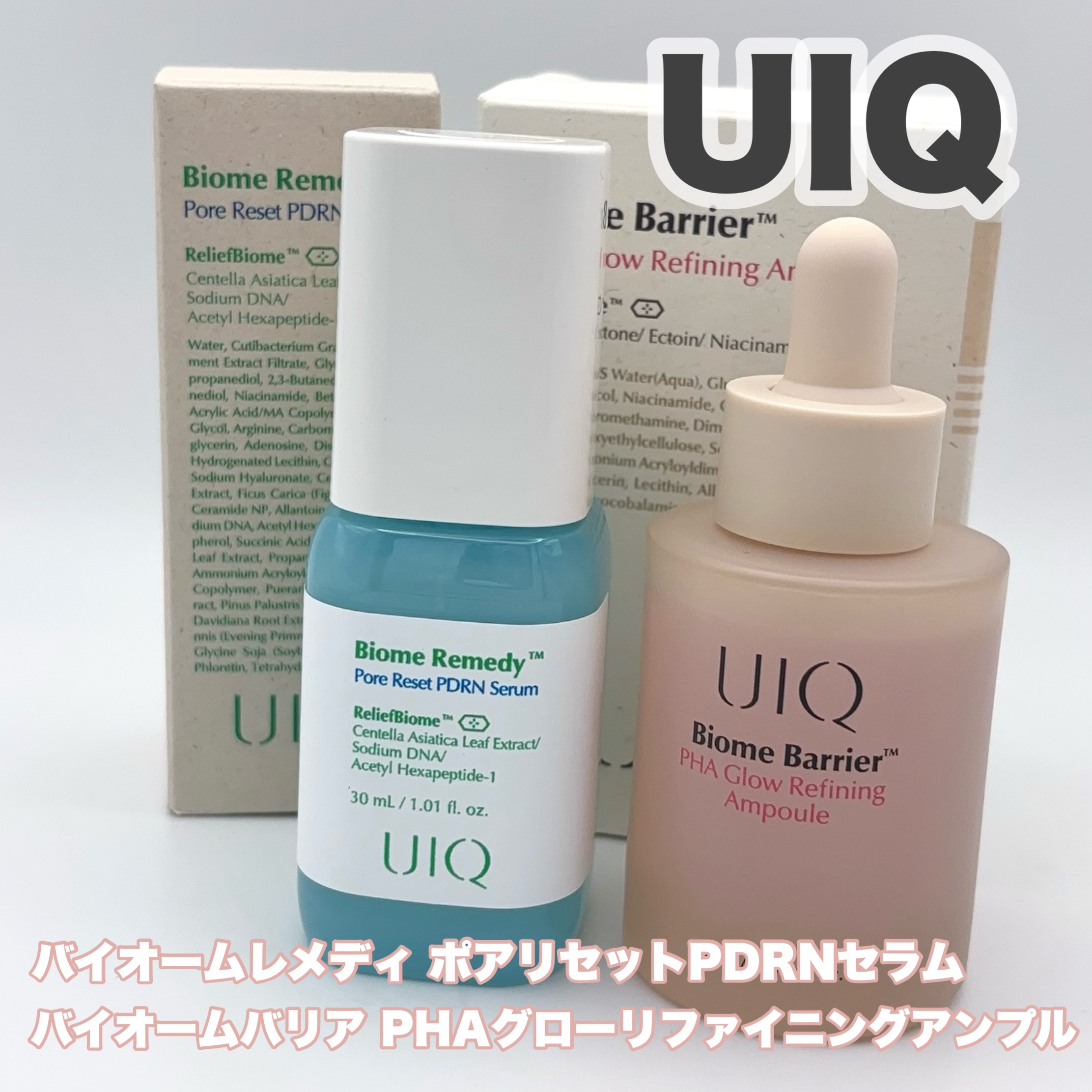 バイオームレメディポアリセットPDRN セラム/UIQ/美容液を使ったクチコミ（1枚目）