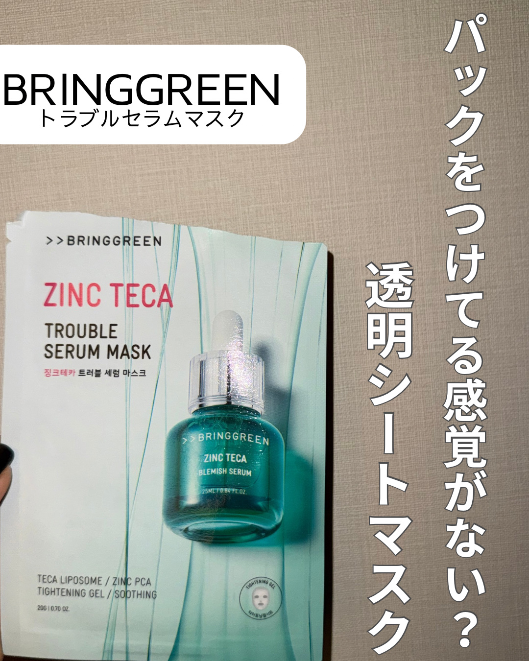 TCフレッシュマスク｜BRING GREENの口コミ - ニキビケアにおすすめの