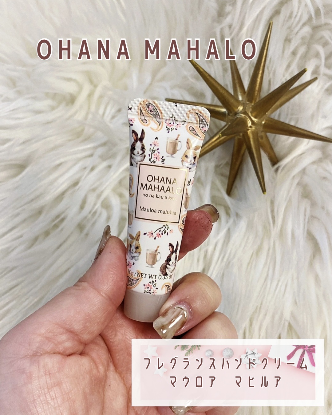 オハナ・マハロ フレグランス ハンドクリーム〈ラウナ ホアピリ〉/OHANA MAHAALO/ハンドクリームを使ったクチコミ（1枚目）