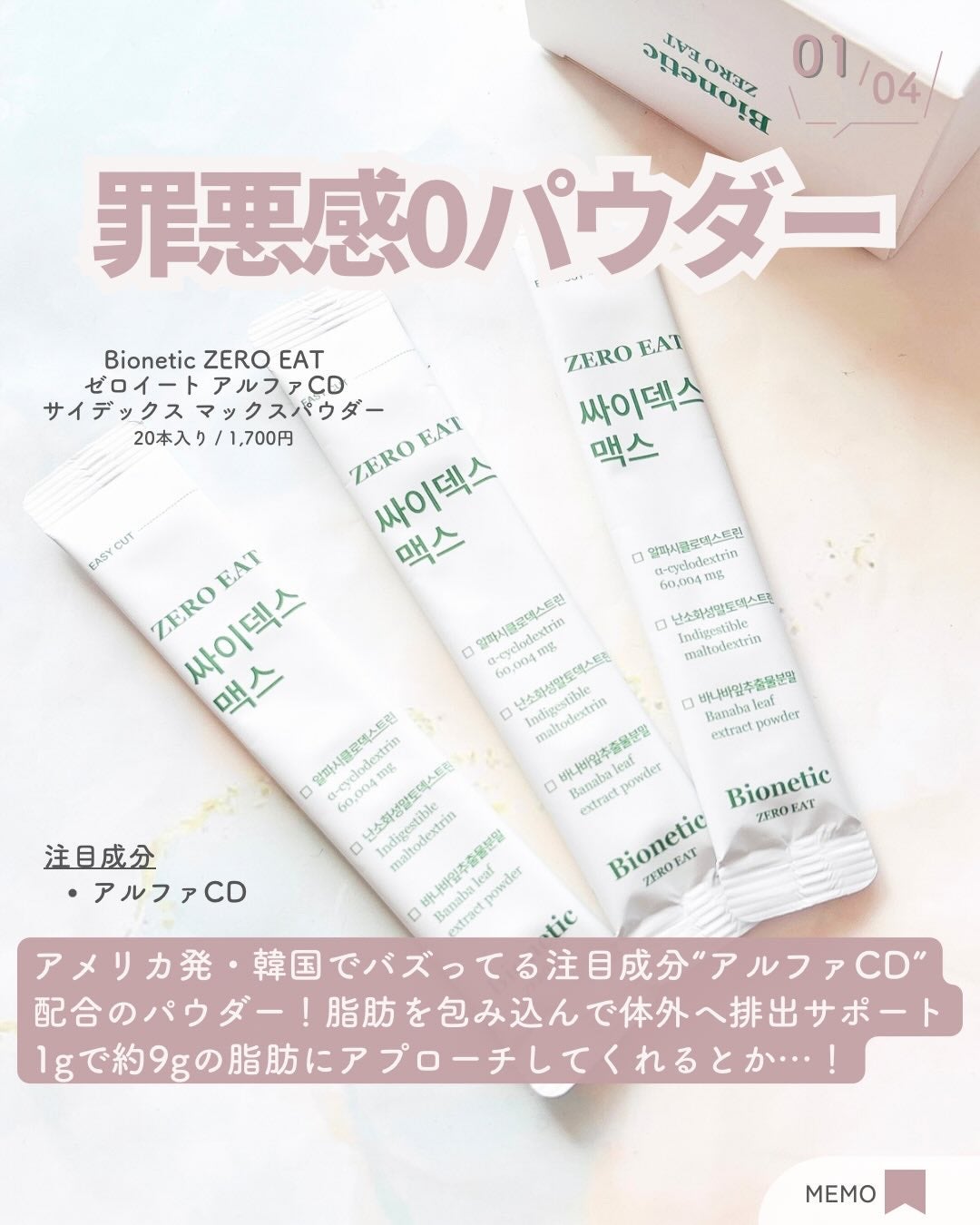 ゼロイート サイデックス マックス/Bionetic/ボディサプリメントを使ったクチコミ(2枚目)