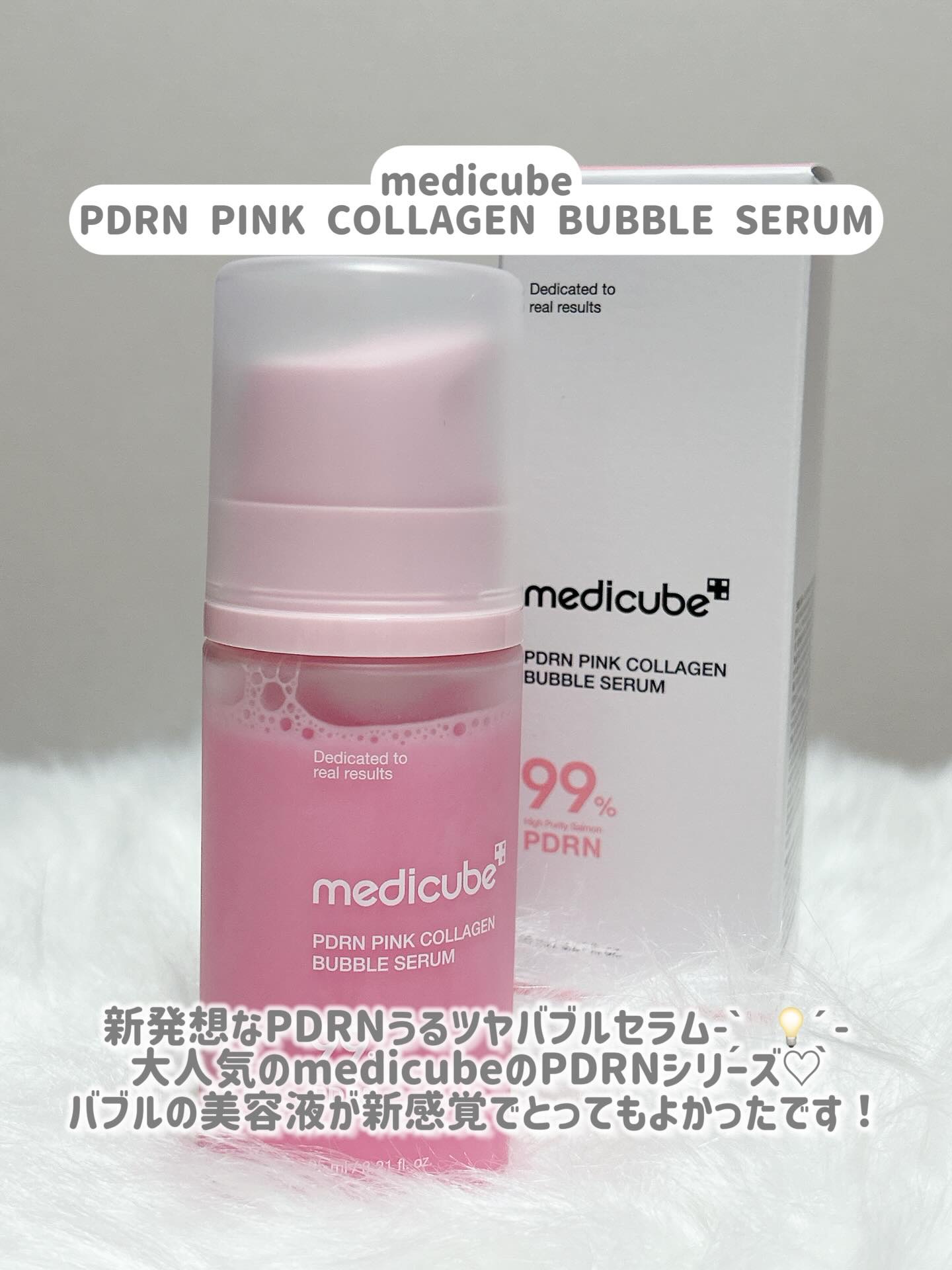 PDRNピンクアンプル PDRN 10,000ppm配合/MEDICUBE/美容液を使ったクチコミ（2枚目）