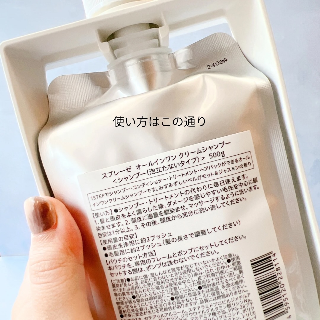 オールインワンクリームシャンプー/スプレーゼ /市販シャンプーを使ったクチコミ（3枚目）